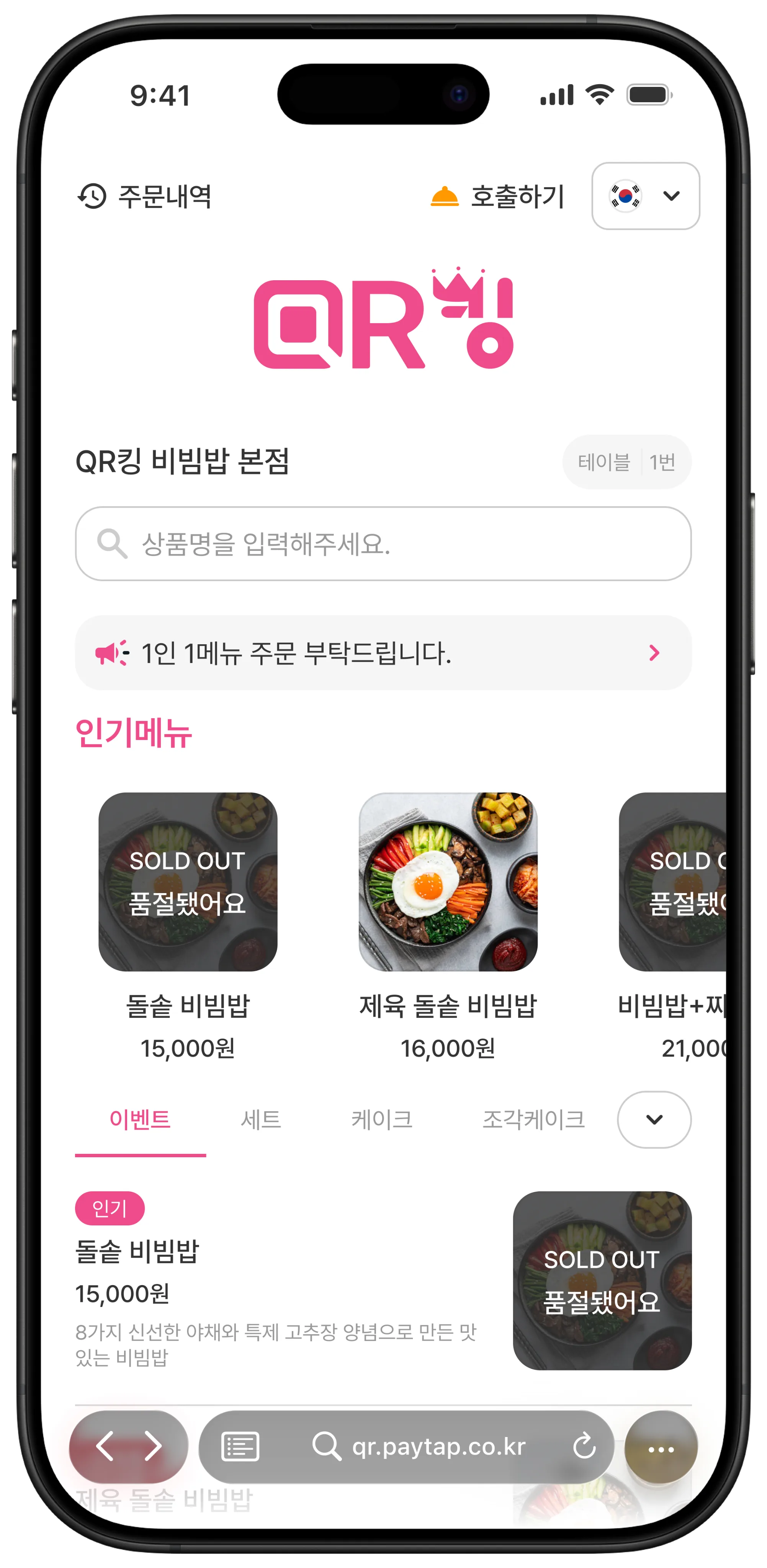 QR 오더 앱 화면